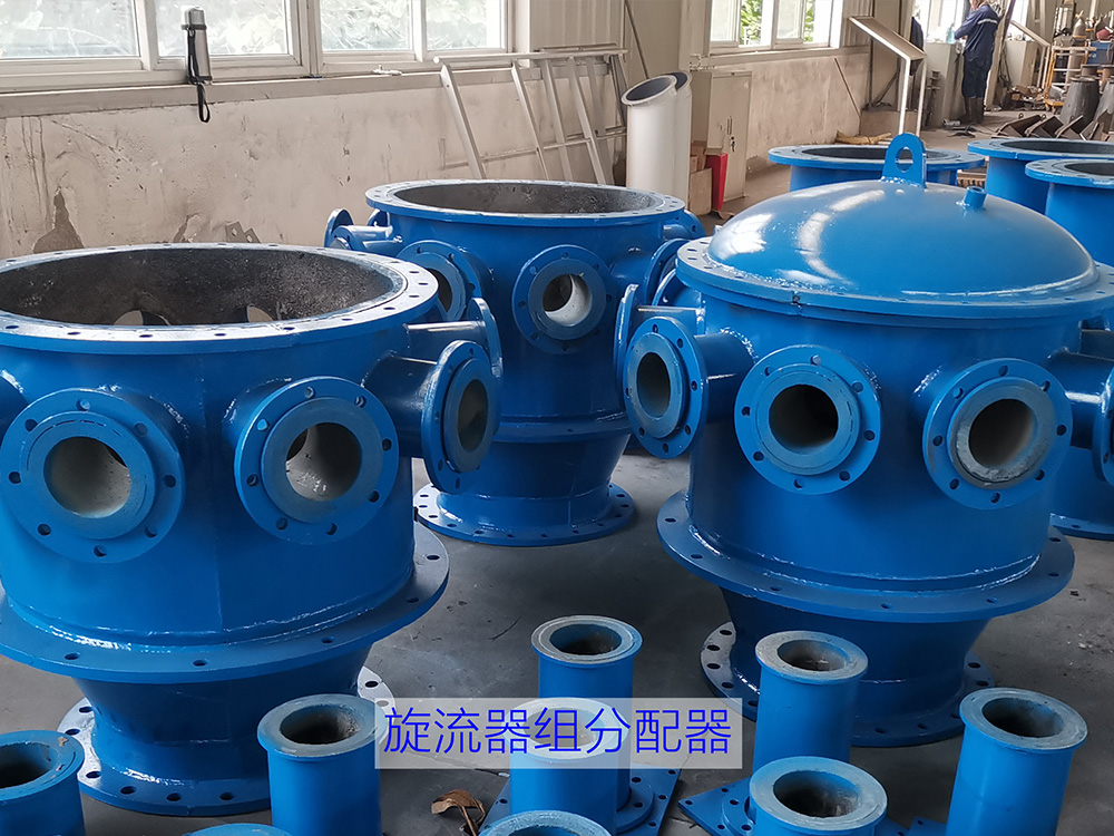 旋流器组分配器