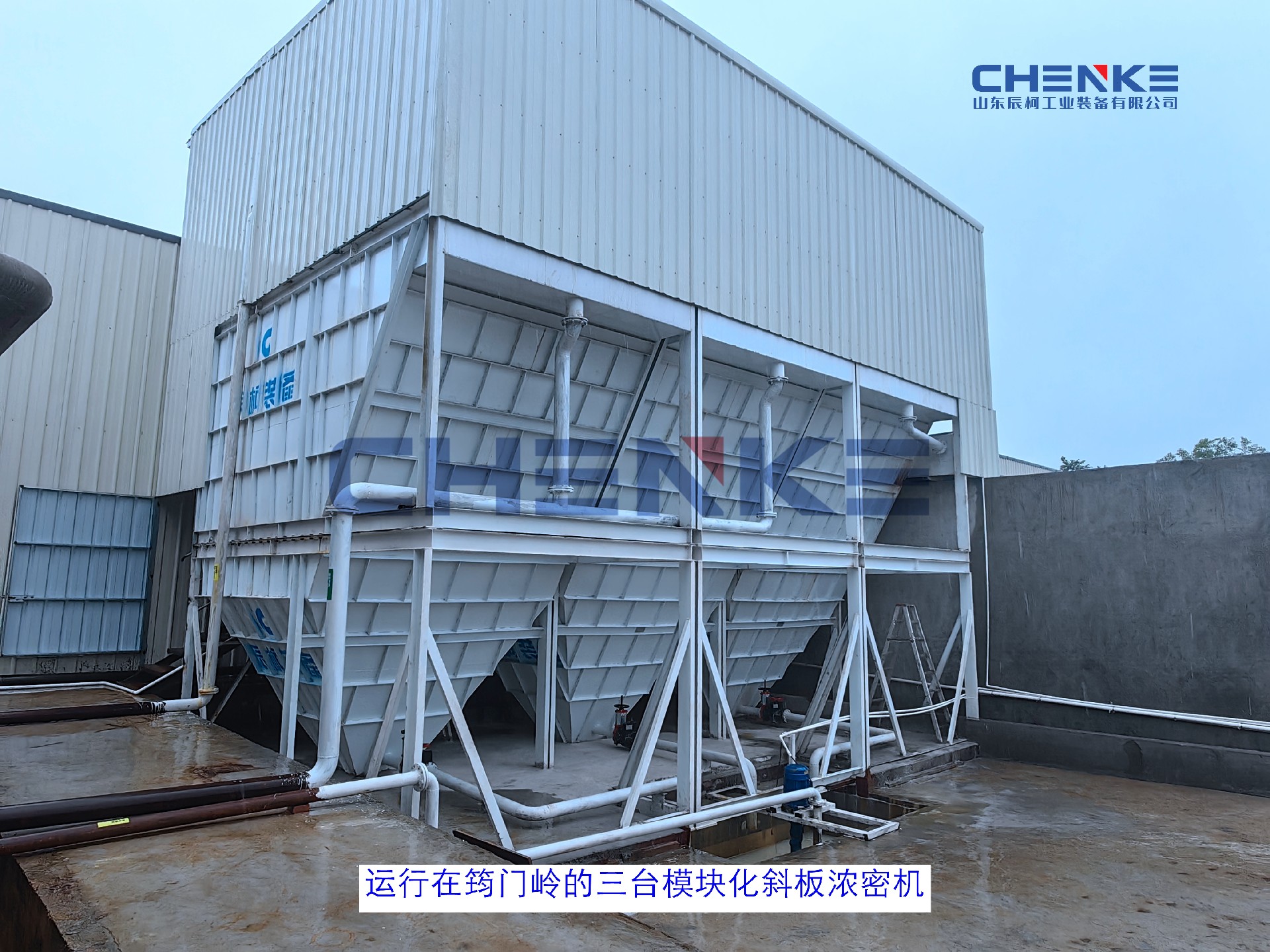 运行在筠门岭的三台模块化斜板浓密机