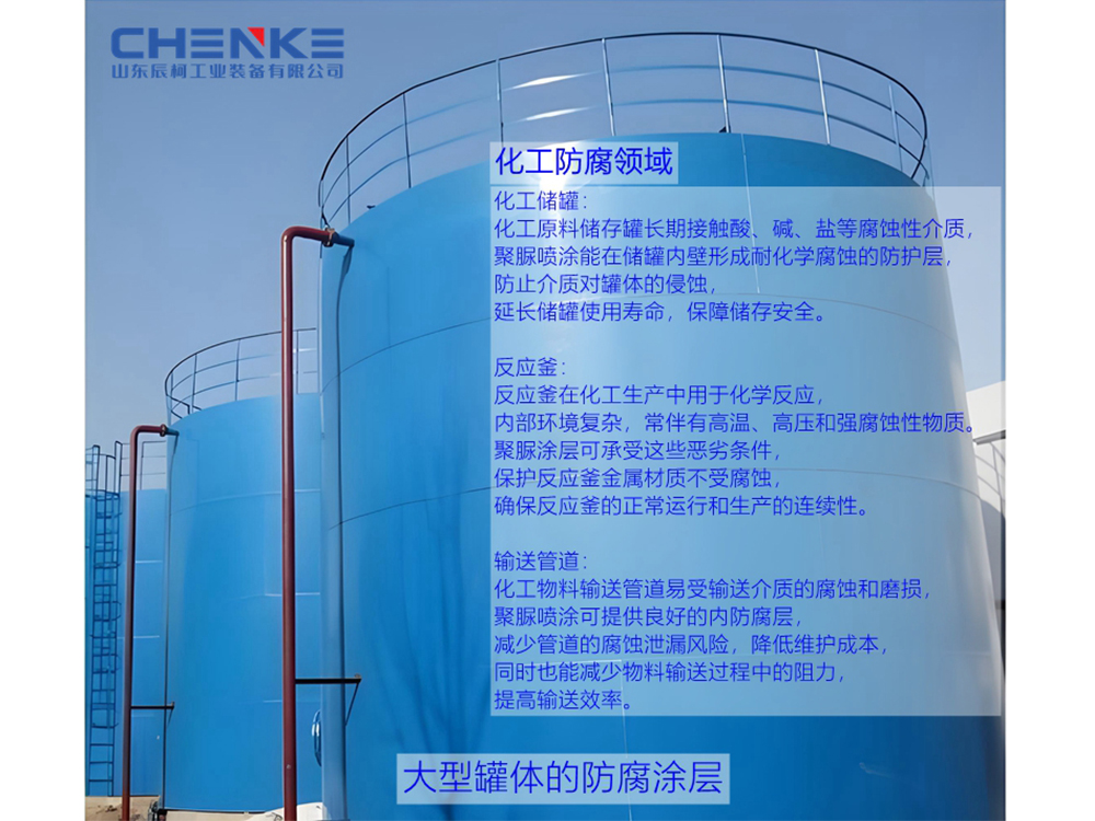罐体防腐