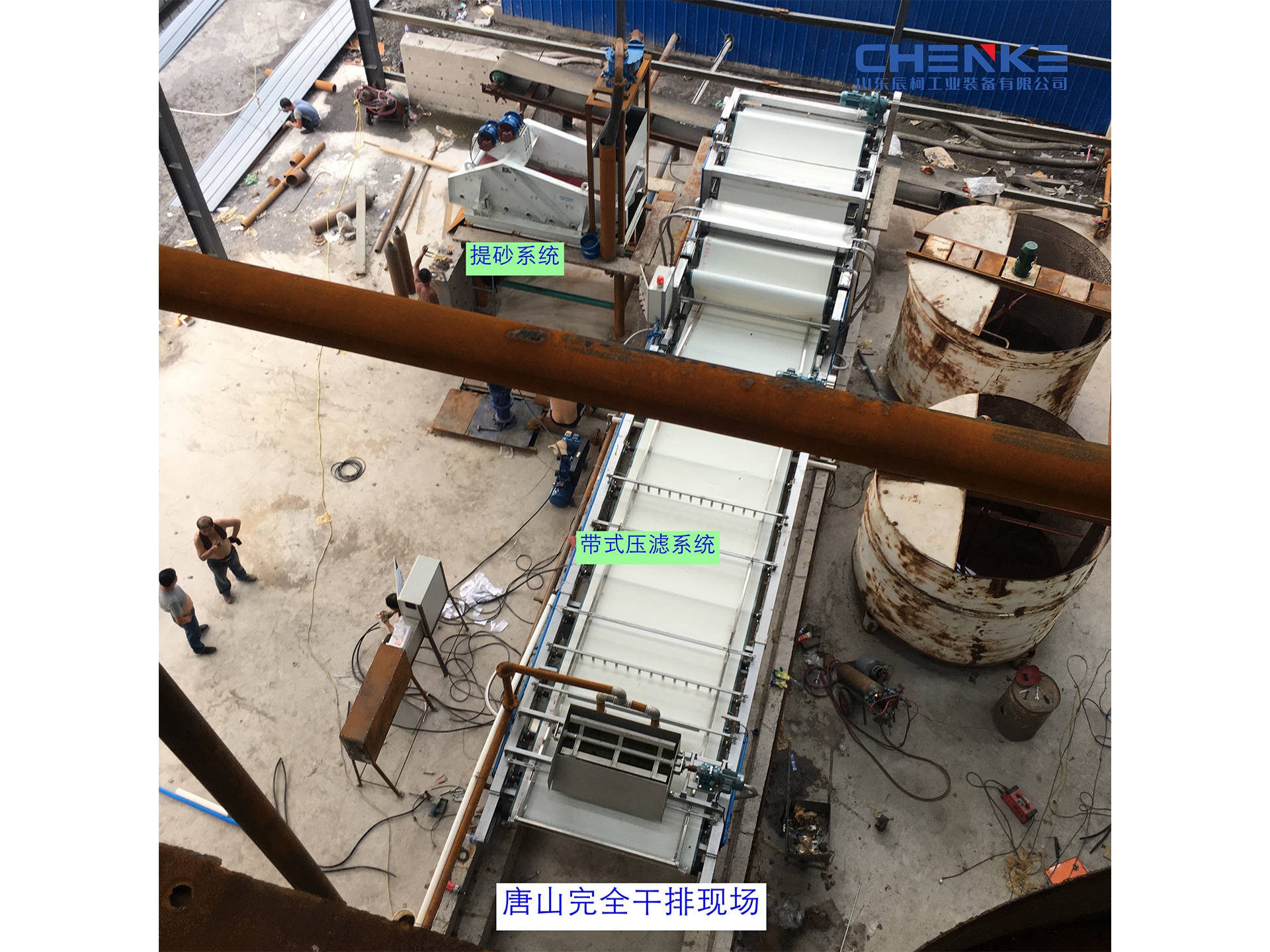 唐山完全干排现场